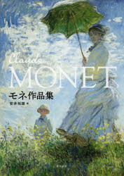 モネ／〔画〕 安井裕雄／著本詳しい納期他、ご注文時はご利用案内・返品のページをご確認ください出版社名東京美術出版年月2019年03月サイズ191P 30cmISBNコード9784808711276芸術 芸術・美術一般 世界美術史商品説明モネ作品集モネ サクヒンシユウ※ページ内の情報は告知なく変更になることがあります。あらかじめご了承ください登録日2019/03/12