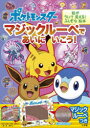 ポケットモンスターマジックルーペであいにいこう! マジックルーペをあてると絵が浮いて見える!ふしぎな絵本
