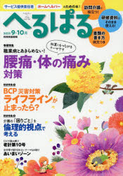 へるぱる 訪問介護に役立つ!研修資料に使える! 2025-9・10月