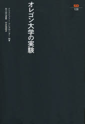 C・アレグザンダー／〔ほか〕著 宮本雅明／訳SD選書 128本詳しい納期他、ご注文時はご利用案内・返品のページをご確認ください出版社名鹿島出版会出版年月1977年サイズ203P 19cmISBNコード9784306051287工学 建築工学 公共・商店建築商品説明オレゴン大学の実験オレゴン ダイガク ノ ジツケン エスデイ- センシヨ 128※ページ内の情報は告知なく変更になることがあります。あらかじめご了承ください登録日2014/05/26