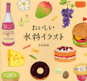 今井未知／著はじめてのLesson本詳しい納期他、ご注文時はご利用案内・返品のページをご確認ください出版社名パイインターナショナル出版年月2012年04月サイズ111P 20×21cmISBNコード9784756241290芸術 絵画技法書 絵画技法商品説明おいしい水彩イラストオイシイ スイサイ イラスト ハジメテ ノ レツスン※ページ内の情報は告知なく変更になることがあります。あらかじめご了承ください登録日2013/04/10