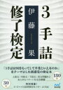 3手詰修了検定