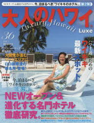 別冊家庭画報本[ムック]詳しい納期他、ご注文時はご利用案内・返品のページをご確認ください出版社名LUX WAVE出版年月2017年08月サイズ135P 30cmISBNコード9784418171309地図・ガイド ガイド 海外ガイド商品説明大人のハワイLuxe 36（2017）オトナ ノ ハワイ ラツクス 36（2017） 36（2017） オトナ／ノ／ハワイ／LUXE 36（2017） 36（2017） ベツサツ カテイ ガホウ トクシユウ ニユ- オ-プン アンド シンカ スル メイモン ホテル イマ トマルベキ ワ...※ページ内の情報は告知なく変更になることがあります。あらかじめご了承ください登録日2017/08/31
