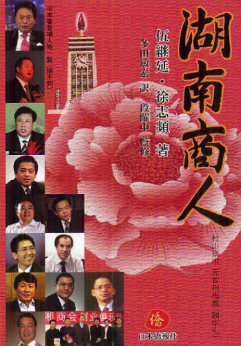 湖南商人