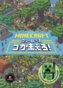 MINECRAFTクリーパーをつかまえろ!