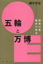 Other - 五輪と万博 開発の夢、翻弄の歴史