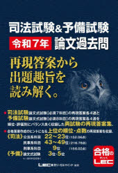 法律资格 - 司法試験＆予備試験令和7年論文過去問 再現答案から出題趣旨を読み解く。