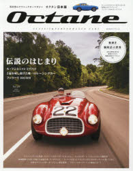 Octane CLASSIC & PERFORMANCE CARS Vol.28(2019WINTER) 日本版