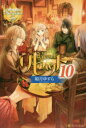 リセット 10