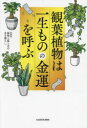 観葉植物は一生ものの金運を呼ぶ