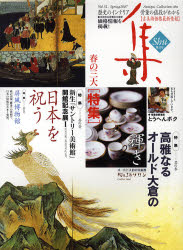 集 古美術名品〈集〉 Vol.32（2007Spring）