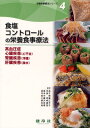栄養食事療法シリーズ 4