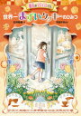 魔女のマジョランさん世界一まずいクッキーのひみつ