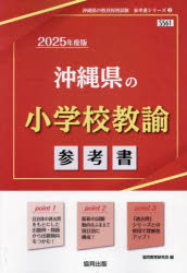 協同教育研究会教員採用試験「参考書」シリーズ 3本詳しい納期他、ご注文時はご利用案内・返品のページをご確認ください出版社名協同出版出版年月2023年07月サイズISBNコード9784319741335就職・資格 教員採用試験 教員試験商品説明’25 沖縄県の小学校教諭参考書2025 オキナワケン ノ シヨウガツコウ キヨウユ サンコウシヨ キヨウイン サイヨウ シケン サンコウシヨ シリ-ズ 3※ページ内の情報は告知なく変更になることがあります。あらかじめご了承ください登録日2023/07/18