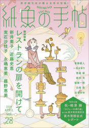 Pocketbooks （Literature） - 紙魚の手帖 vol.28（2026APRIL）