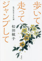 乐天商城 - 歩いて走ってジャンプして 私が生きてきた道