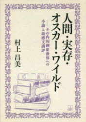 村上昌美／著本詳しい納期他、ご注文時はご利用案内・返品のページをご確認ください出版社名22世紀アート出版年月2022年12月サイズ141P 21cmISBNコード9784888771337文芸 エッセイ エッセイその他商品説明人間・実存・オ...