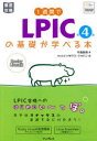 1週間でLPICの基礎が学べる本 Rocky Linux版