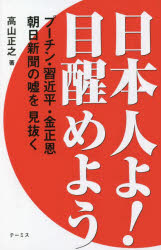 Other - 日本人よ!目醒めよう プーチン・習近平・金正恩朝日新聞の嘘を見抜く
