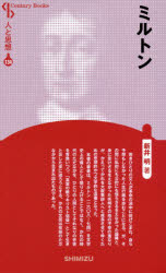 新井明／著Century Books 人と思想 134本詳しい納期他、ご注文時はご利用案内・返品のページをご確認ください出版社名清水書院出版年月2016年05月サイズ212P 19cmISBNコード9784389421342教養 ノンフィクション 人物評伝商品説明ミルトン 新装版ミルトン センチユリ- ブツクス CENTURY BOOKS ヒト ト シソウ 134※ページ内の情報は告知なく変更になることがあります。あらかじめご了承ください登録日2016/05/09