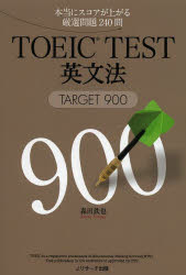 TOEIC TESTp@TARGET900 {ɃXRAオ錵I240