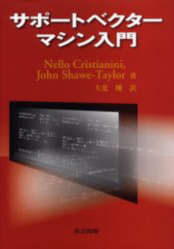 サポートベクターマシン入門
