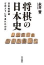 永井晋／著本詳しい納期他、ご注文時はご利用案内・返品のページをご確認ください出版社名山川出版社出版年月2023年06月サイズ183，9P 19cmISBNコード9784634591349趣味 囲碁・将棋 将棋商品説明将棋の日本史 日本将棋はどのように生まれたのかシヨウギ ノ ニホンシ ニホン シヨウギ ワ ドノヨウニ ウマレタ ノカ※ページ内の情報は告知なく変更になることがあります。あらかじめご了承ください登録日2023/06/30