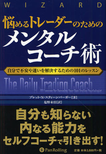 �Y�߂�g���[� �[�̂��߂̃����^���R�[�`�p �����ŕs����������������邽�߂�101�̃��b�X��