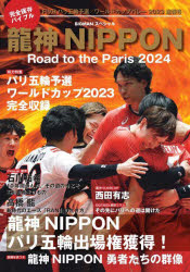 _NIPPON Road to the Paris 2024