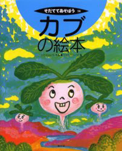 ひだけんいち／へん たけうちつーが／えそだててあそぼう 56本詳しい納期他、ご注文時はご利用案内・返品のページをご確認ください出版社名農山漁村文化協会出版年月2004年03月サイズ36P 27cmISBNコード9784540031359児童 学習 動物・植物・魚・虫商品説明カブの絵本カブ ノ エホン ソダテテ アソボウ 56※ページ内の情報は告知なく変更になることがあります。あらかじめご了承ください登録日2013/04/07