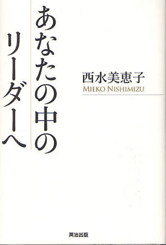 あなたの中のリーダーへ