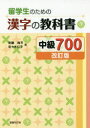 佐藤尚子／著 佐々木仁子／著本詳しい納期他、ご注文時はご利用案内・返品のページをご確認ください出版社名国書刊行会出版年月2017年02月サイズ247P 26cmISBNコード9784336061362語学 日本語 NIHONGO商品説明留学生のための漢字の教科書中級700リユウガクセイ ノ タメ ノ カンジ ノ キヨウカシヨ チユウキユウ ナナヒヤク リユウガクセイ／ノ／タメ／ノ／カンジ／ノ／キヨウカシヨ／チユウキユウ／700※ページ内の情報は告知なく変更になることがあります。あらかじめご了承ください登録日2017/02/24