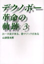 山波言太郎／著デクノボー革命の軌跡 3本詳しい納期他、ご注文時はご利用案内・返品のページをご確認ください出版社名でくのぼう出版出版年月2005年12月サイズ231P 21cmISBNコード9784434071362教養 全般 全般商品説明デクノボー革命の軌跡 3デクノボ- カクメイ ノ キセキ 3 オ- タイヘン ガ クル ウタ マジツク ガ アル※ページ内の情報は告知なく変更になることがあります。あらかじめご了承ください登録日2013/04/06