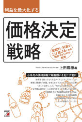 Marketing - 利益を最大化する価格決定戦略 長期的に利益を上げ続けるための価格マネジメント戦略