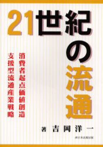 21世紀の流通