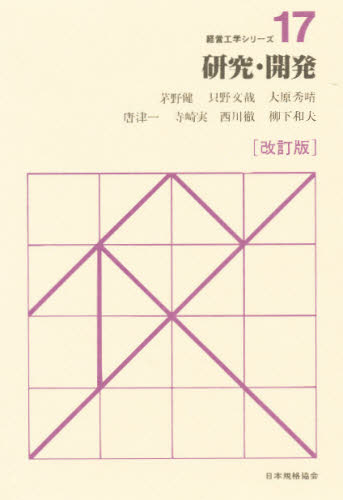 茅野健／〔ほか〕編集・執筆経営工学シリーズ 17本詳しい納期他、ご注文時はご利用案内・返品のページをご確認ください出版社名日本規格協会出版年月1988年03月サイズ306P 22cmISBNコード9784542801370経営 マーケティング 市場調査商品説明研究・開発ケンキユウ カイハツ ケイエイ コウガク シリ-ズ 17※ページ内の情報は告知なく変更になることがあります。あらかじめご了承ください登録日2013/04/08