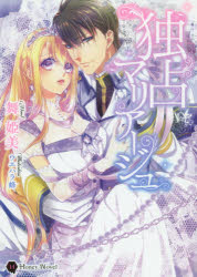 舞姫美／著Honey Novel本詳しい納期他、ご注文時はご利用案内・返品のページをご確認ください出版社名二見書房出版年月2014年11月サイズ284P 15cmISBNコード9784576141374文庫 ティーンズ・少女 ティーンズ・少女その他商品説明独占マリアージュドクセン マリア-ジユ ハニ- ノヴエル HONEY NOVEL※ページ内の情報は告知なく変更になることがあります。あらかじめご了承ください登録日2014/10/11