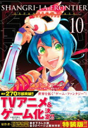 샹그릴라 프론티어 10 특장판