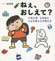 樂天商城 - ねぇ、おしえて? いろいろしりたいしょうがっこうのこと