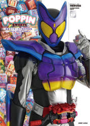 POPPIN SWEETS 가면 라이더 가브 특사 사진집