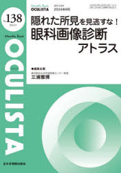 OCULISTA Monthly Book No.138（2024.9）