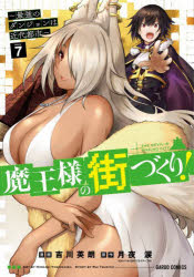 吉川英朗／漫画 月夜涙／原作ガルドコミックス本詳しい納期他、ご注文時はご利用案内・返品のページをご確認ください出版社名オーバーラップ出版年月2022年03月サイズ1冊（ページ付なし） 19cmISBNコード9784824001399コミック 少年（小中学生） ガルドコミックス商品説明魔王様の街づくり! 最強のダンジョンは近代都市 7マオウサマ ノ マチズクリ 7 7 サイキヨウ ノ ダンジヨン ワ キンダイ トシ ガルド コミツクス※ページ内の情報は告知なく変更になることがあります。あらかじめご了承ください登録日2022/03/24
