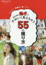女の子が動きでかわいく見えちゃう55の撮り方 動きの演出で“奇跡の一枚”を撮ろう!
