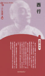西行 新装版