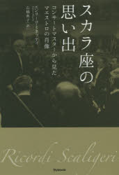 エンリーコ・ミネッティ／著 石橋典子／訳本詳しい納期他、ご注文時はご利用案内・返品のページをご確認ください出版社名スタイルノート出版年月2015年07月サイズ159P 20cmISBNコード9784799801406芸術 音楽 音楽一般商品説明スカラ座の思い出 コンサートマスターから見たマエストロの肖像スカラザ ノ オモイデ コンサ-ト マスタ- カラ ミタ マエストロ ノ シヨウゾウ原タイトル：RICORDI SCALIGERI※ページ内の情報は告知なく変更になることがあります。あらかじめご了承ください登録日2015/07/27