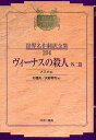 昭和初期世界名作翻訳全集 204 復刻