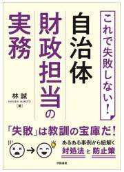 Politics - これで失敗しない!自治体財政担当の実務