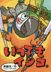 Rakuten - いつでもインコ