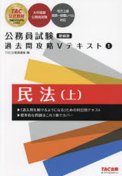 民法 上