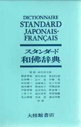 朝倉季雄／〔ほか〕共著本詳しい納期他、ご注文時はご利用案内・返品のページをご確認ください出版社名大修館書店出版年月1988年サイズ1391P 18cmISBNコード9784469051414辞典 各国語 フランス語辞典商品説明スタンダード和仏辞典スタンダ-ド ワフツ ジテン※ページ内の情報は告知なく変更になることがあります。あらかじめご了承ください登録日2018/05/26